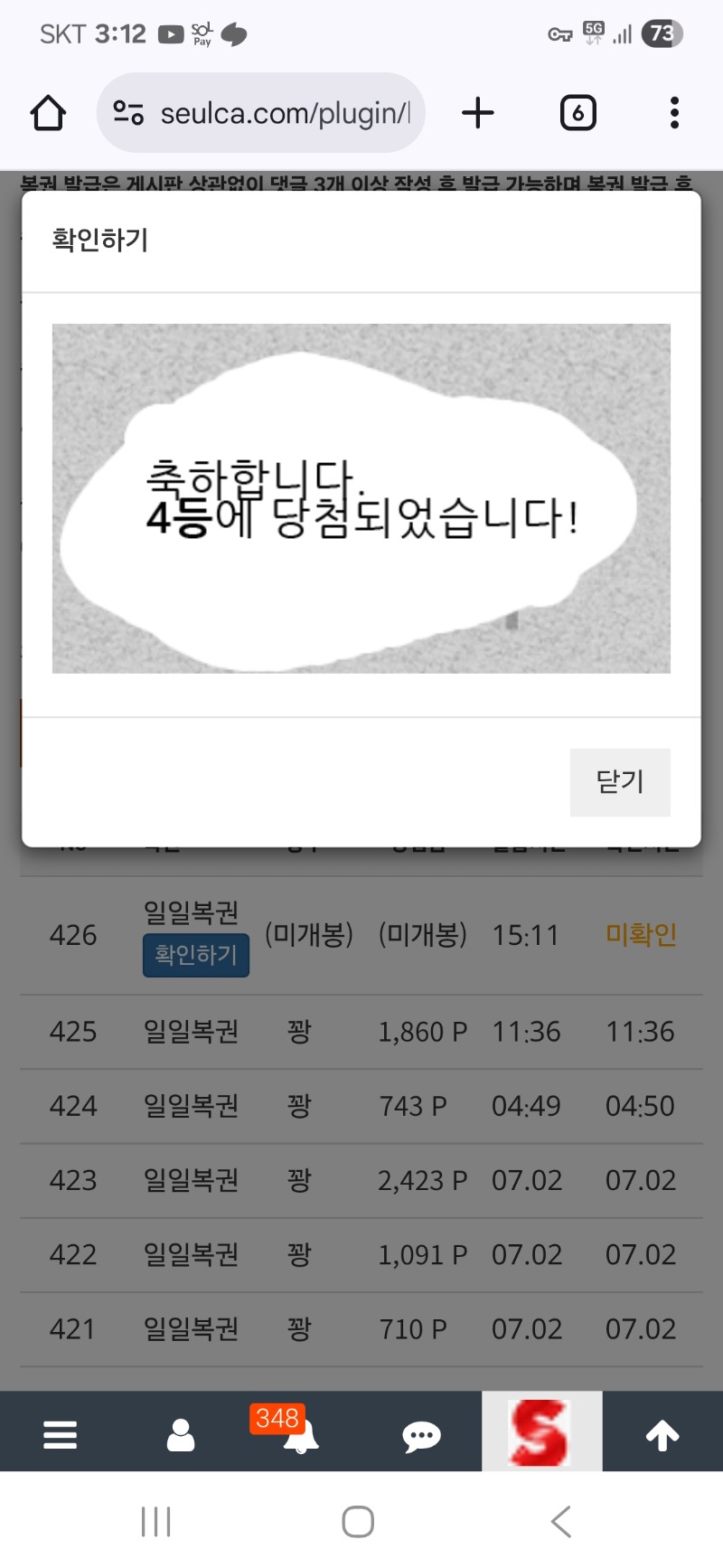 올만에.일복.4등감사합니다.