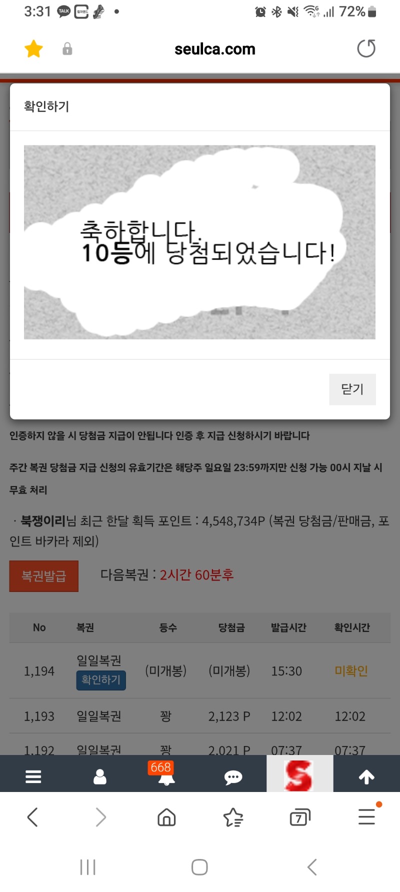 잘가다 일복이. 10등 줬네요