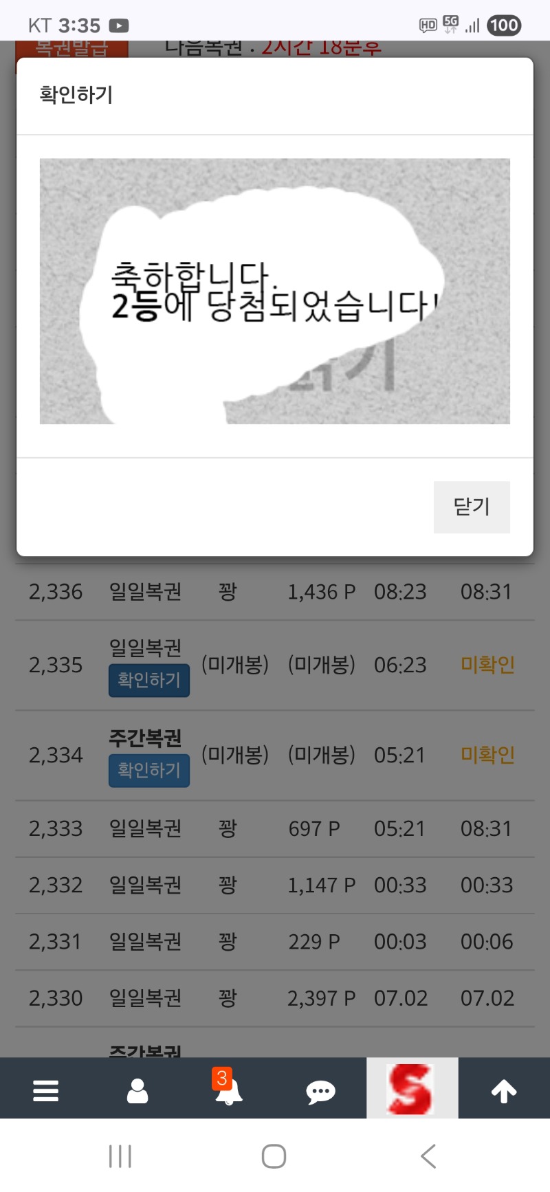 구매복권은.2등^^