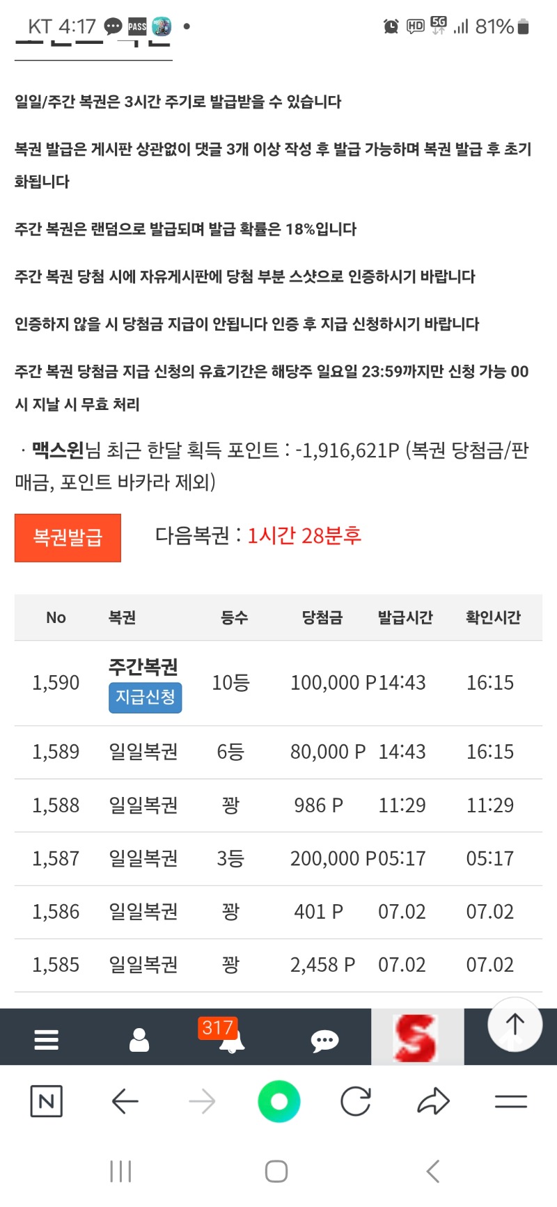 쌍복 모두 당첨인데 등수가 ㅎ