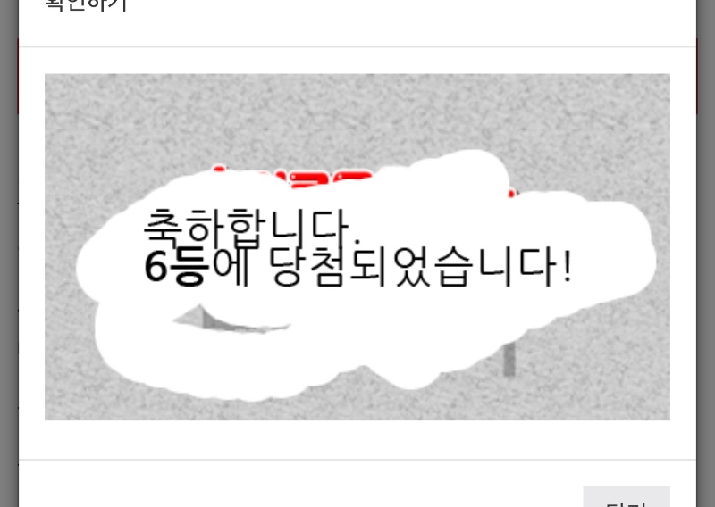 일복 6등