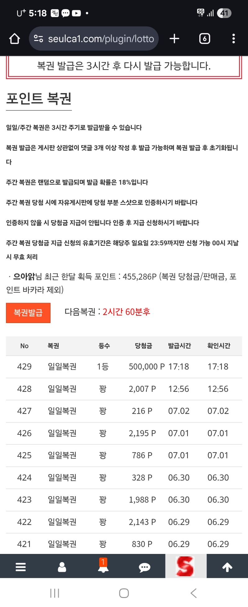 일복 1등 오예 ~