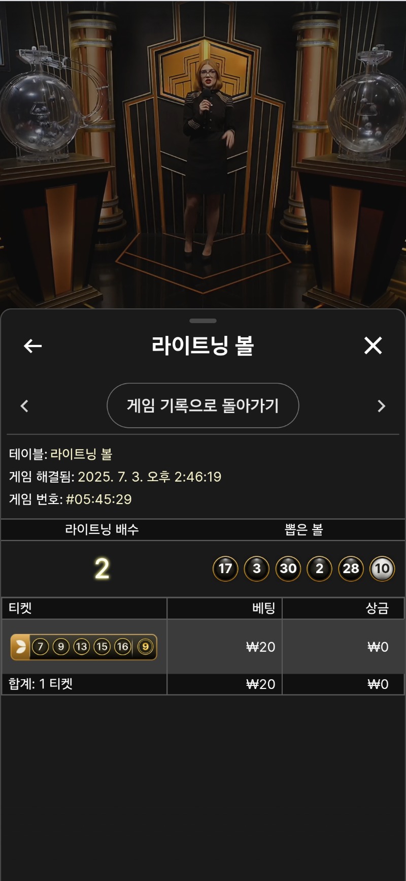 라이트닝 볼.패