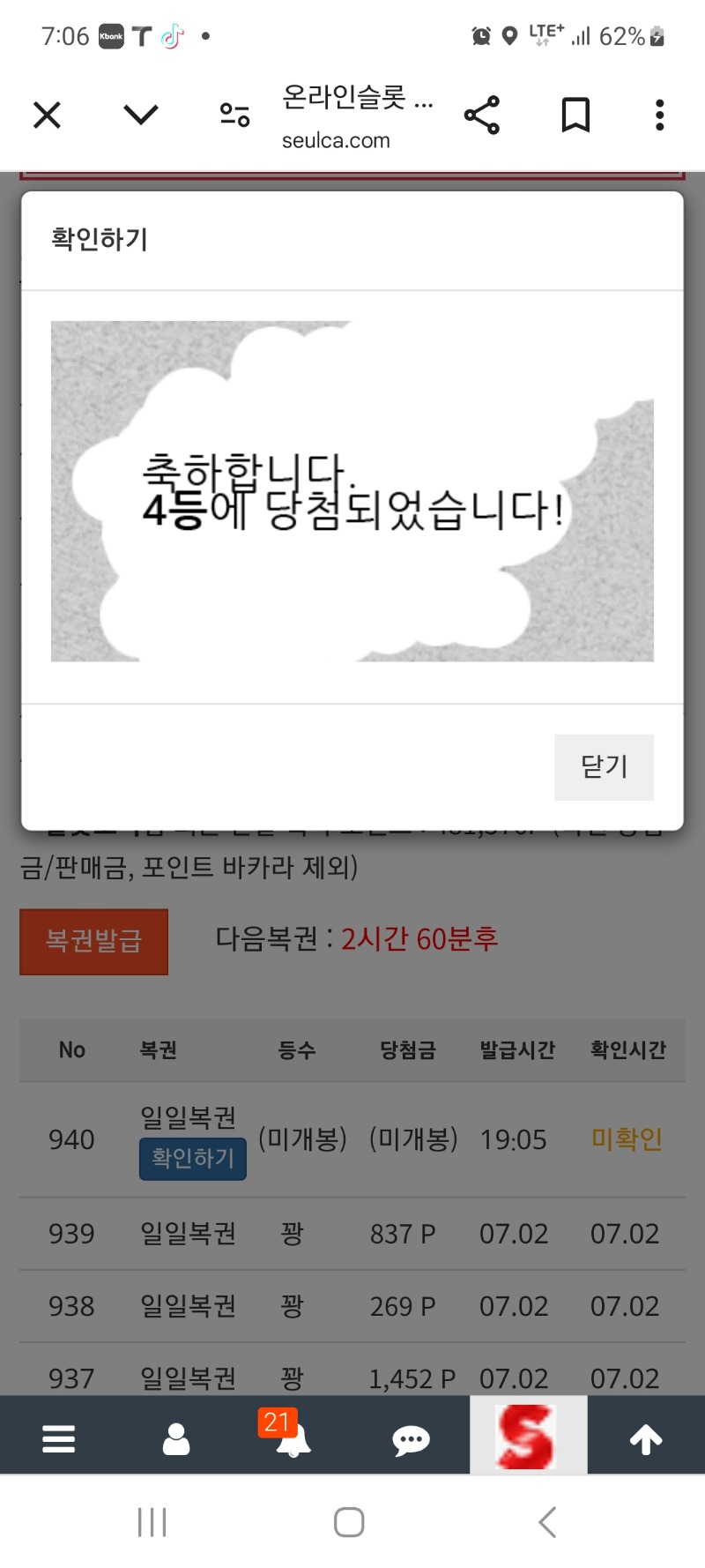 일복이 4등 ~