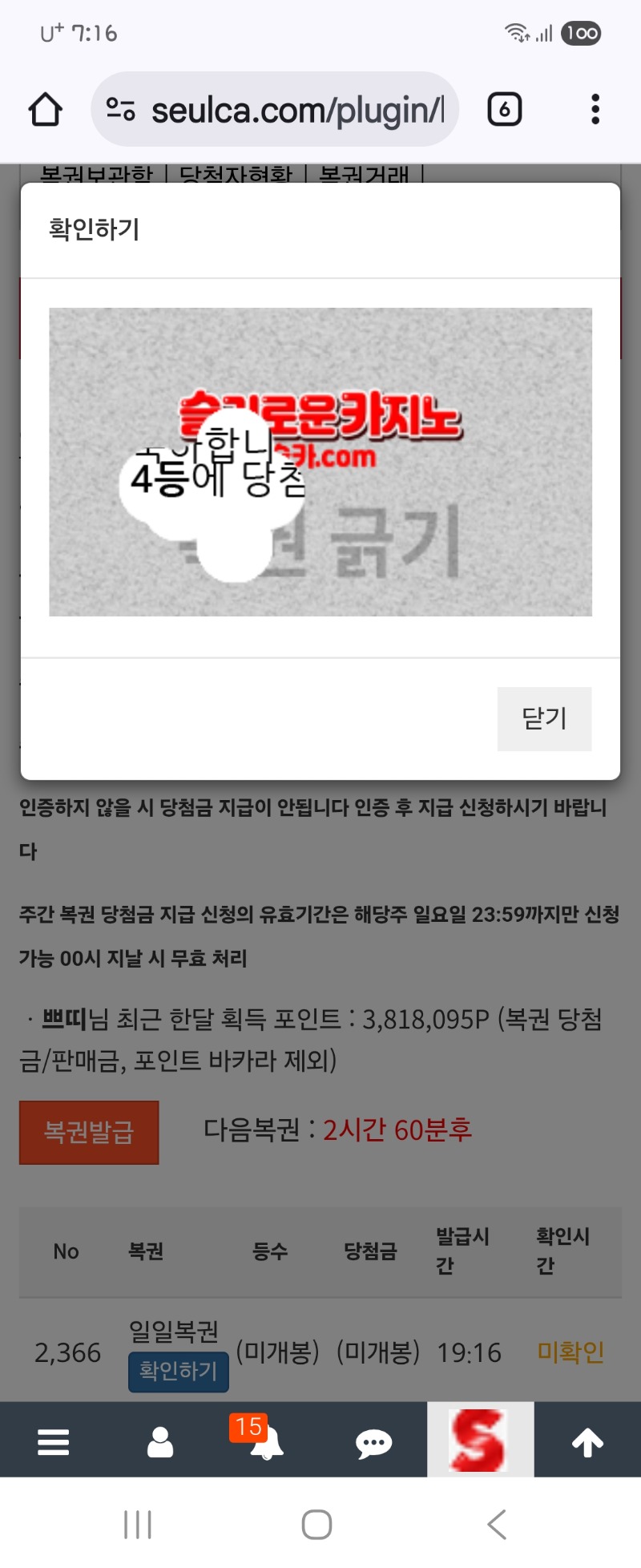 이번주 일복 좋은데 4등또당춈~~~~
