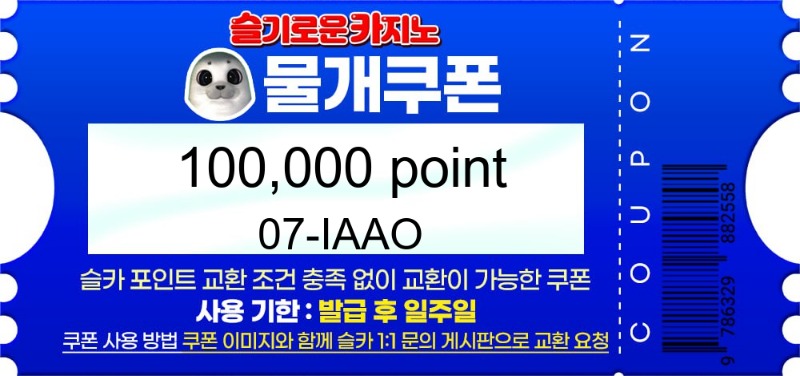 물개의 첫 비제이쿠폰~ 당첨은 나다~~~~~~~