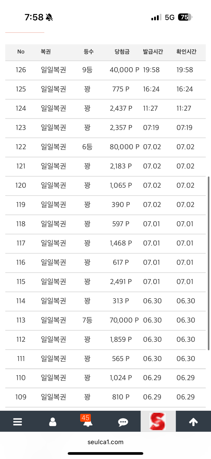 복권이 간간히 오는데 주복이 없다!