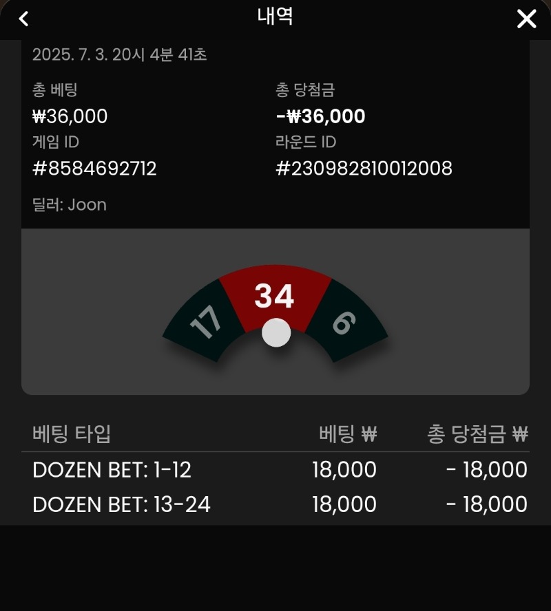 룰렛 3패!