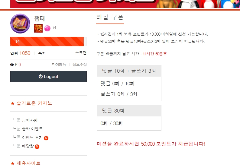 형난 포인트 차감후 잽싸게 리필