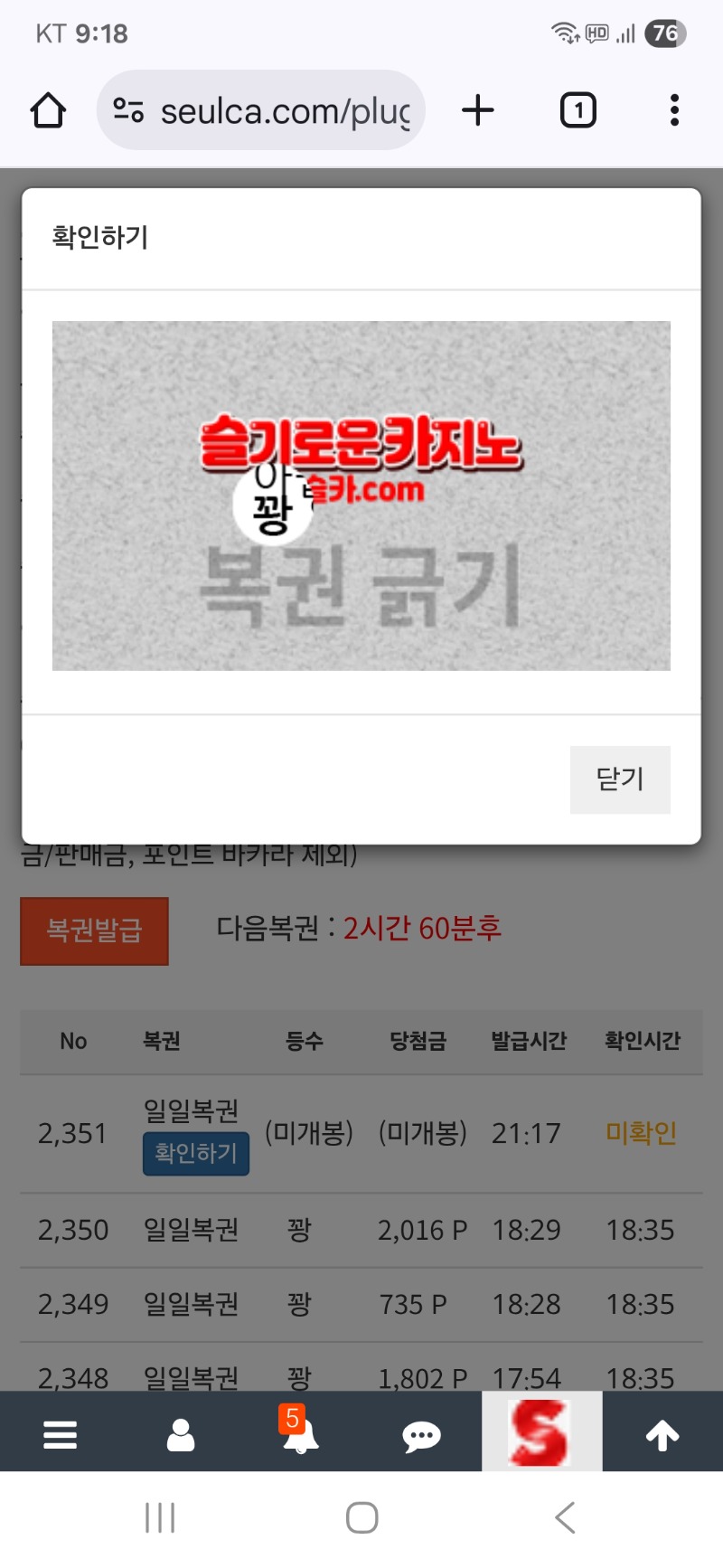 저녁복권은..꽝
