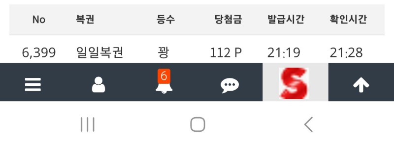 마지막복권은 썩좋진않네요ㅎㅎ