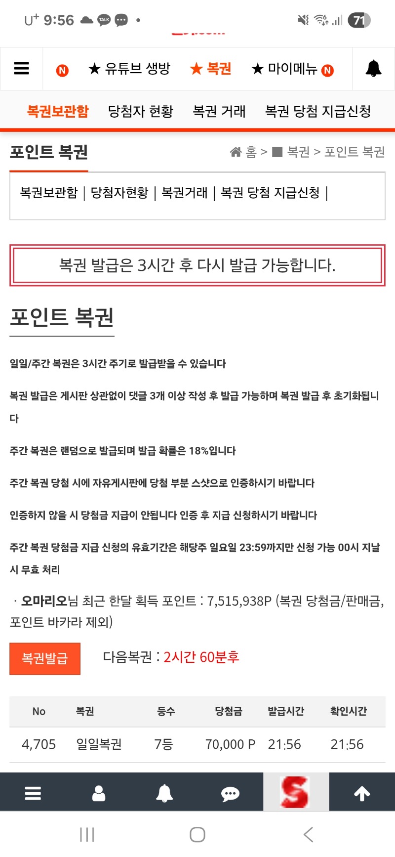 일복이 7등~~
