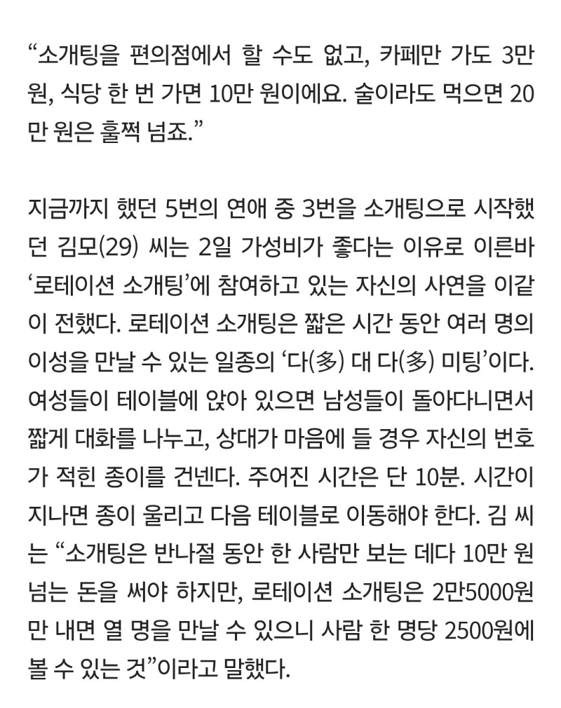 요즘 인기인 2만원 짜리 소개팅