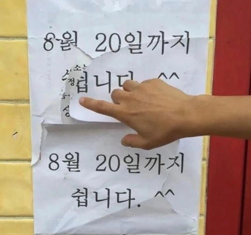 장기휴무 식당 조심해야 하는 이유