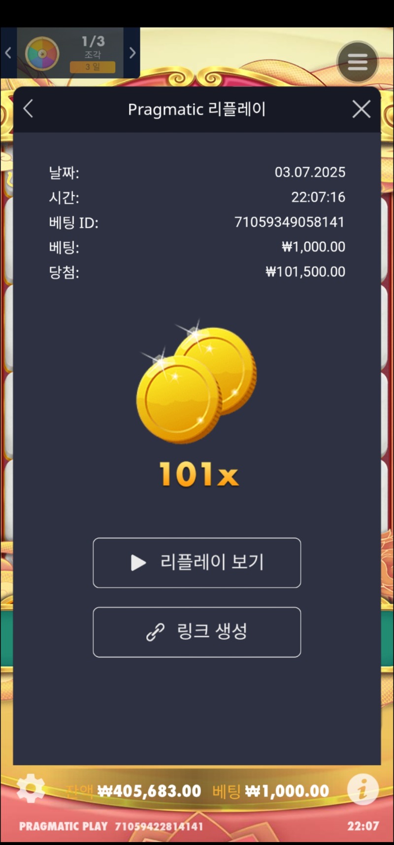 매종 윈 101배