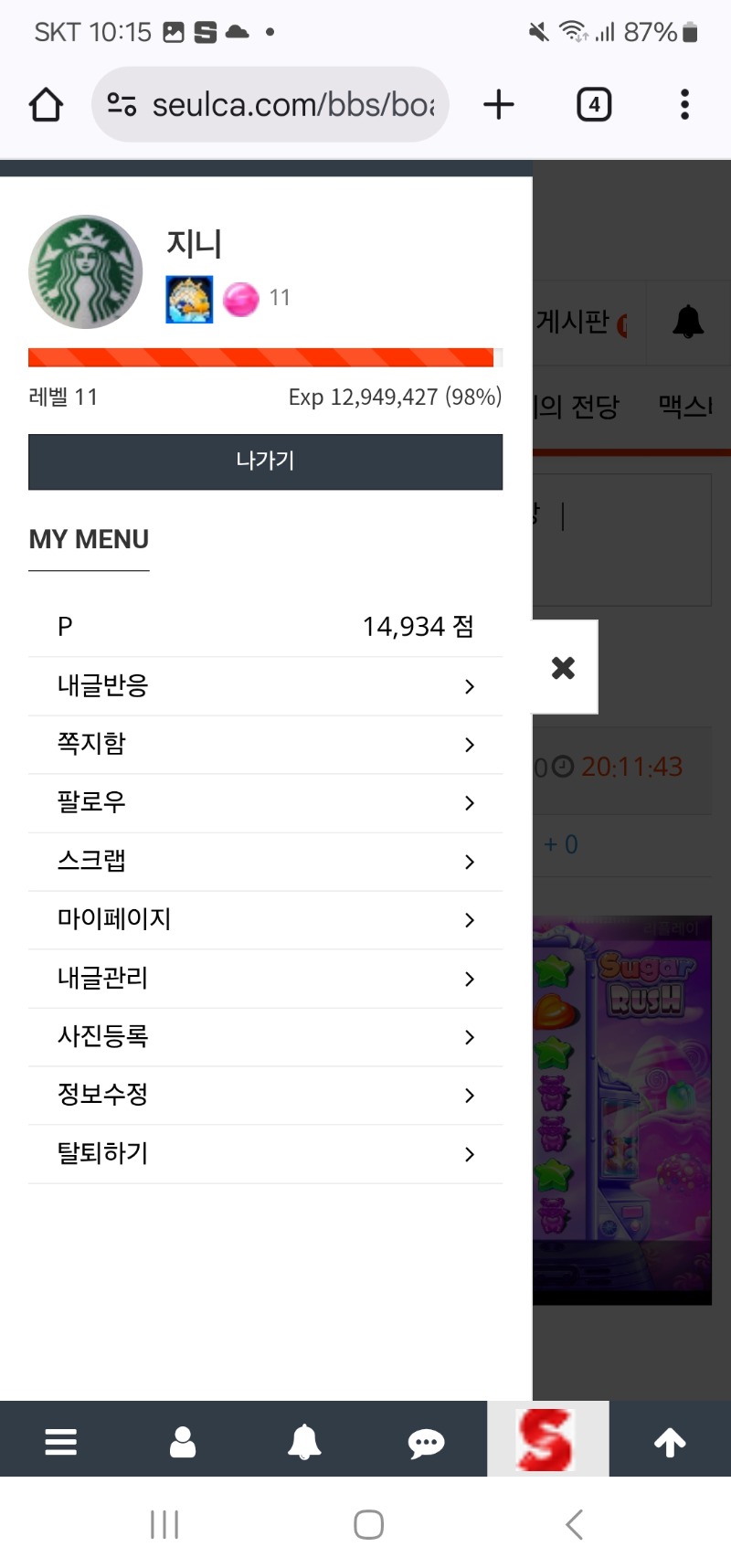 12레벨  도착이 곧 하겟군!!!