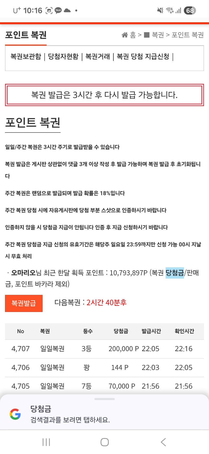 일복이 3등~~