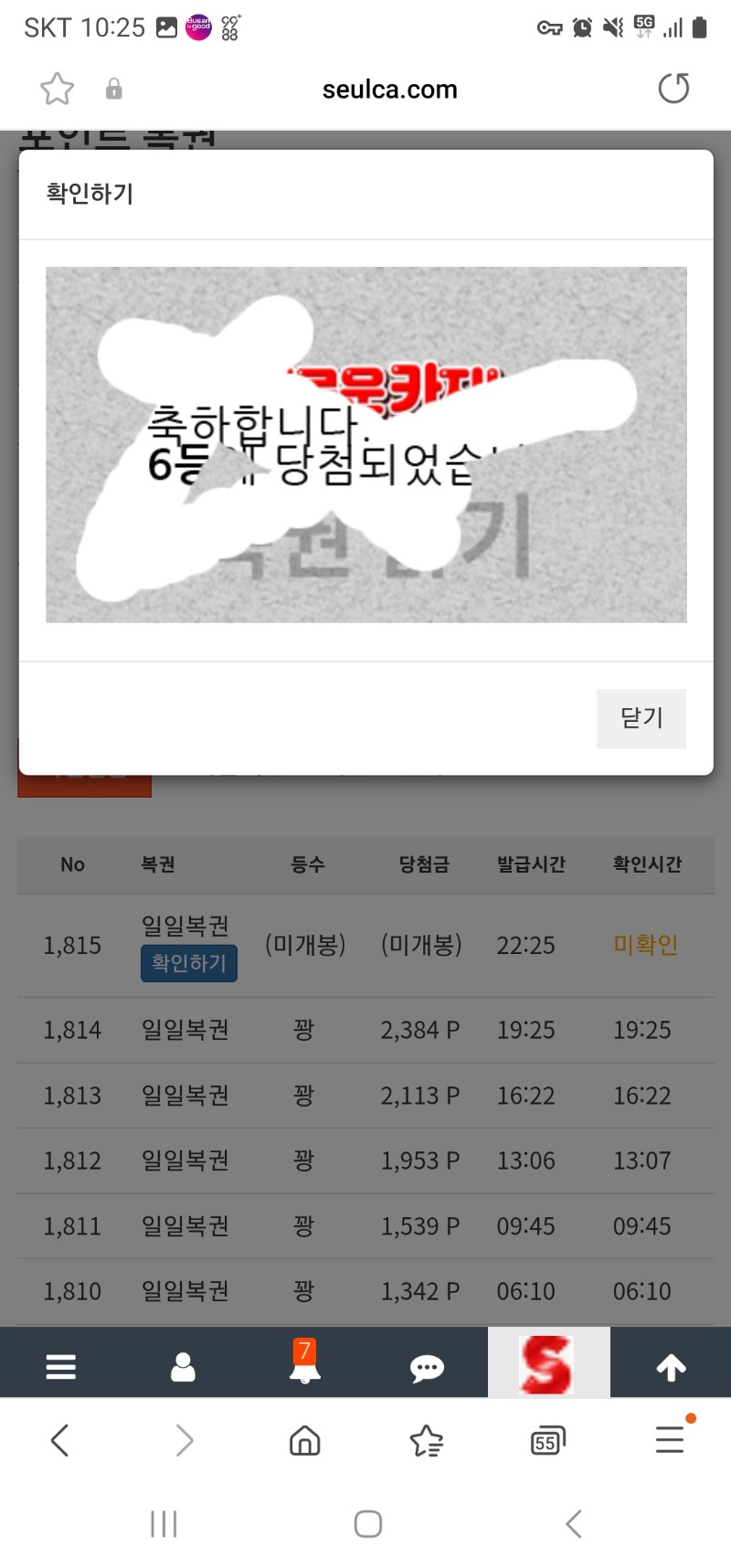 일복 6등당첨 ㅅㅅ
