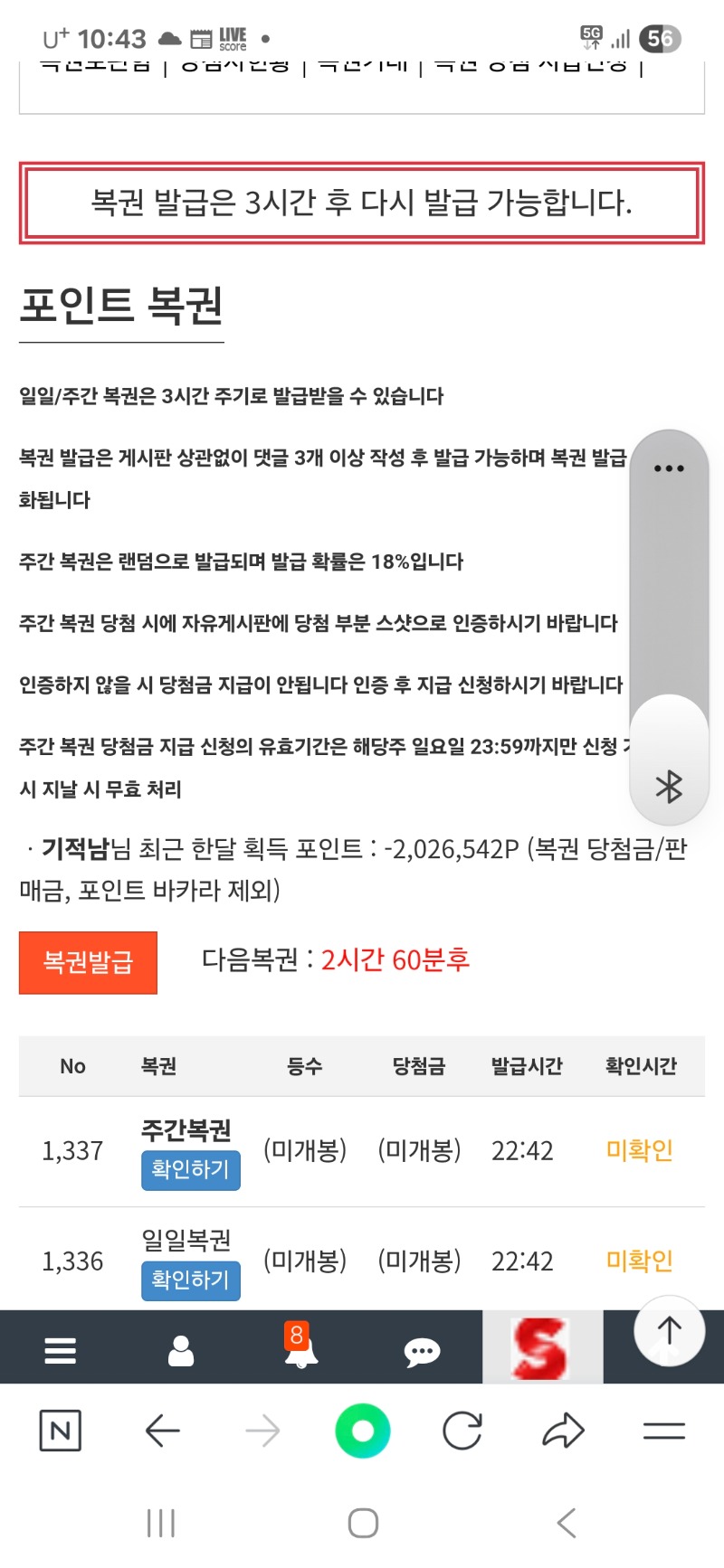 오늘는 쌍복권으로 마감하네요~~