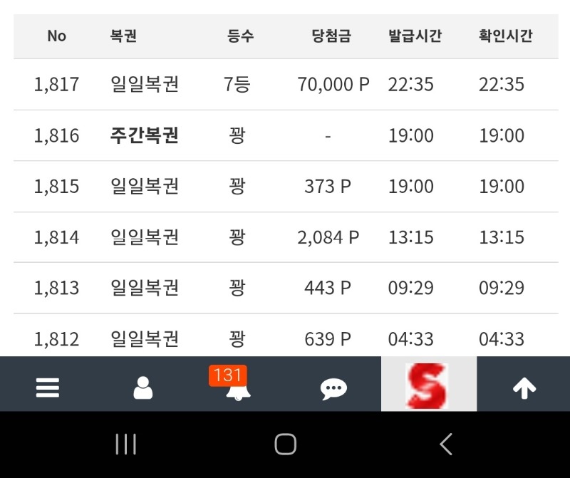 일복 7등당첨~~~