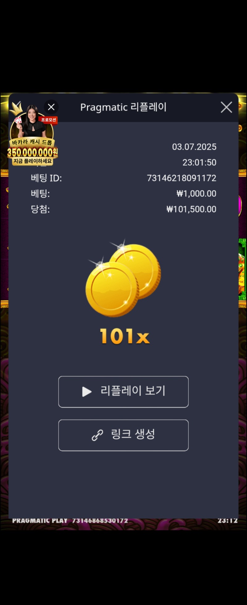 토라메 101배