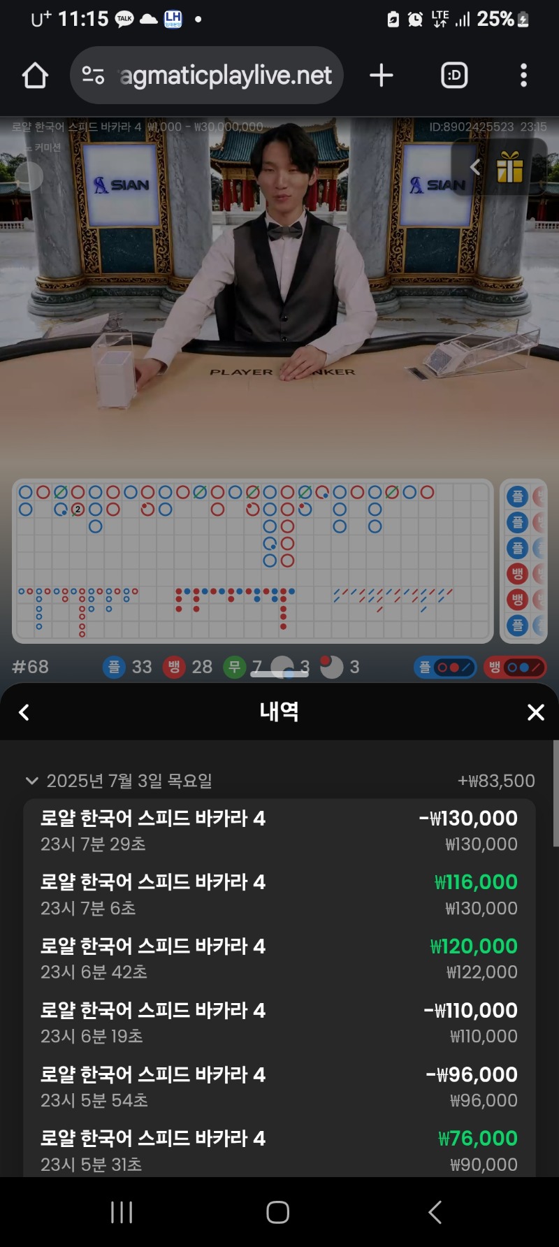 바카라 손실에서. 소액수익중