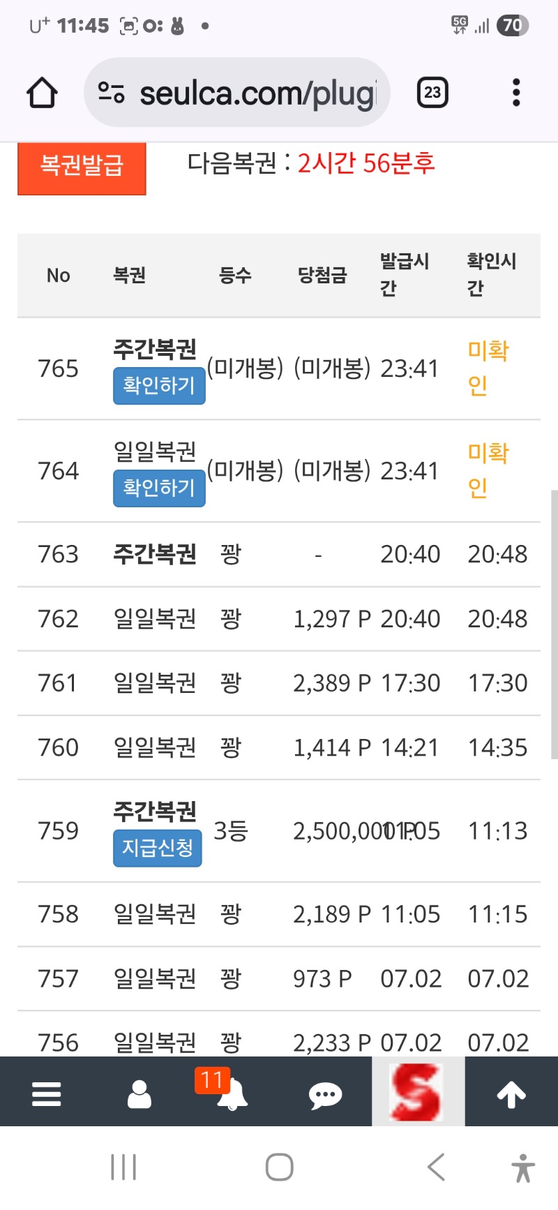 와우 하루3번 주복이 오네요ㅎ