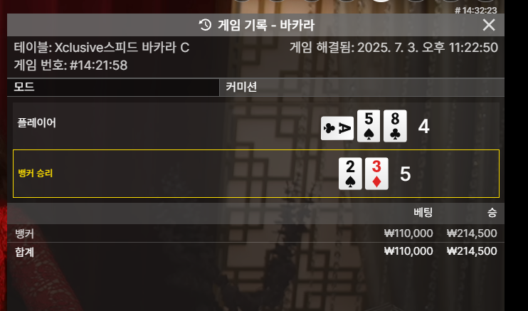 바카라 승1