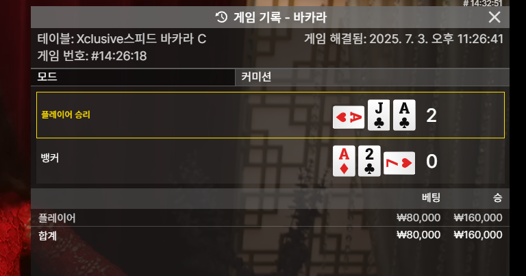 바카라 승 2 역전 휴~ 다행