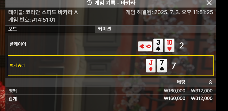 바카라 승 3