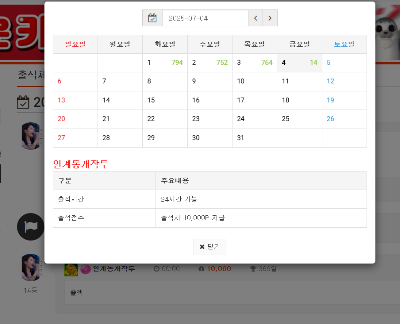 출첵 확인이요