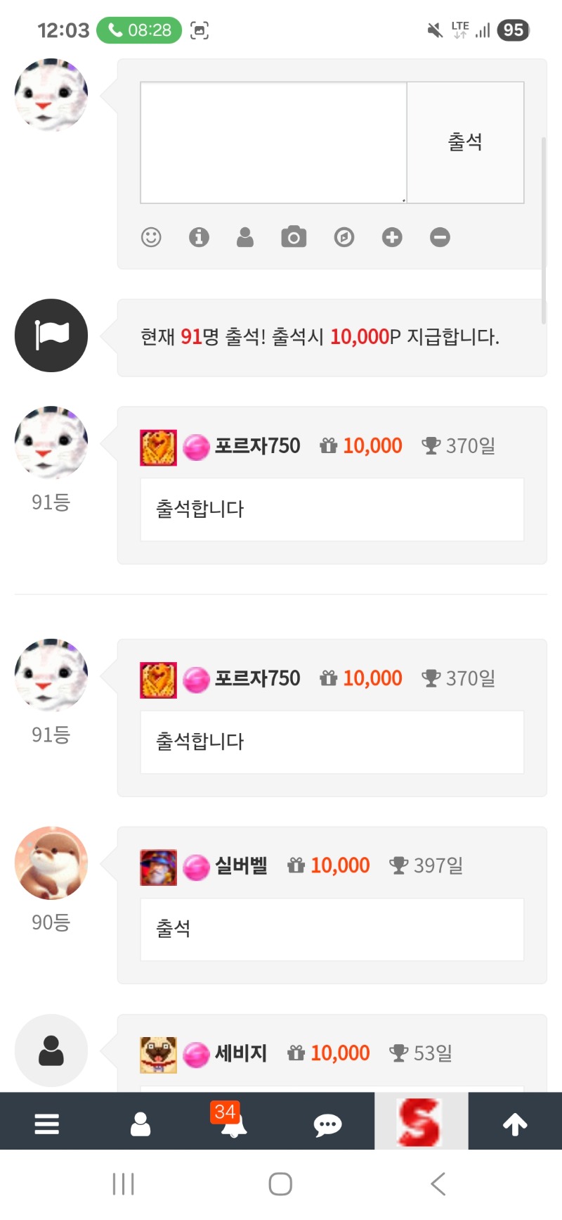 출석합니다 370