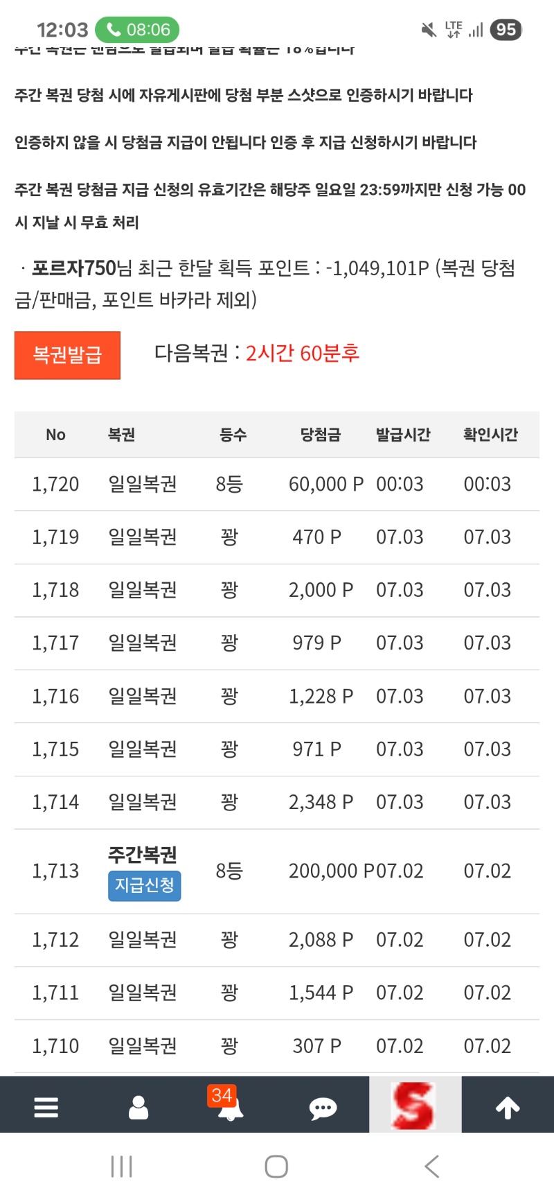 오늘 일복 8등