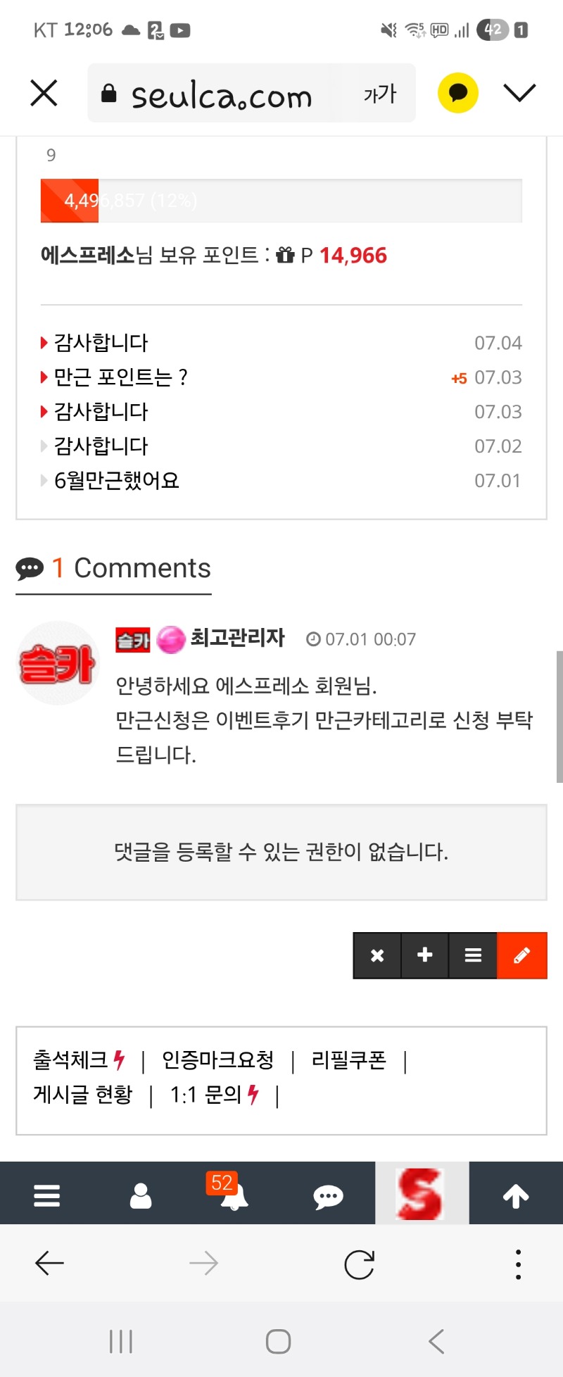 만근신청했는데 포인트안줘요