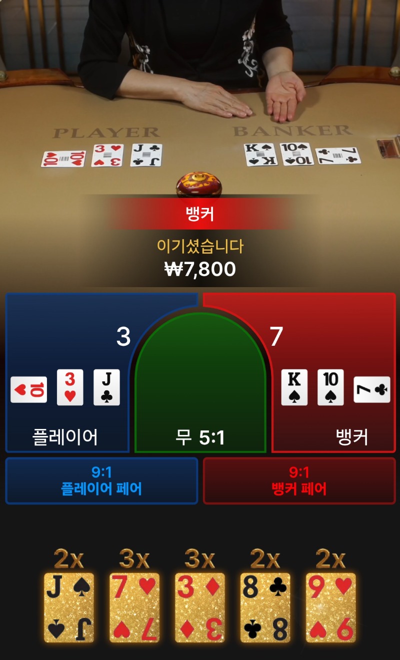 바카라승~