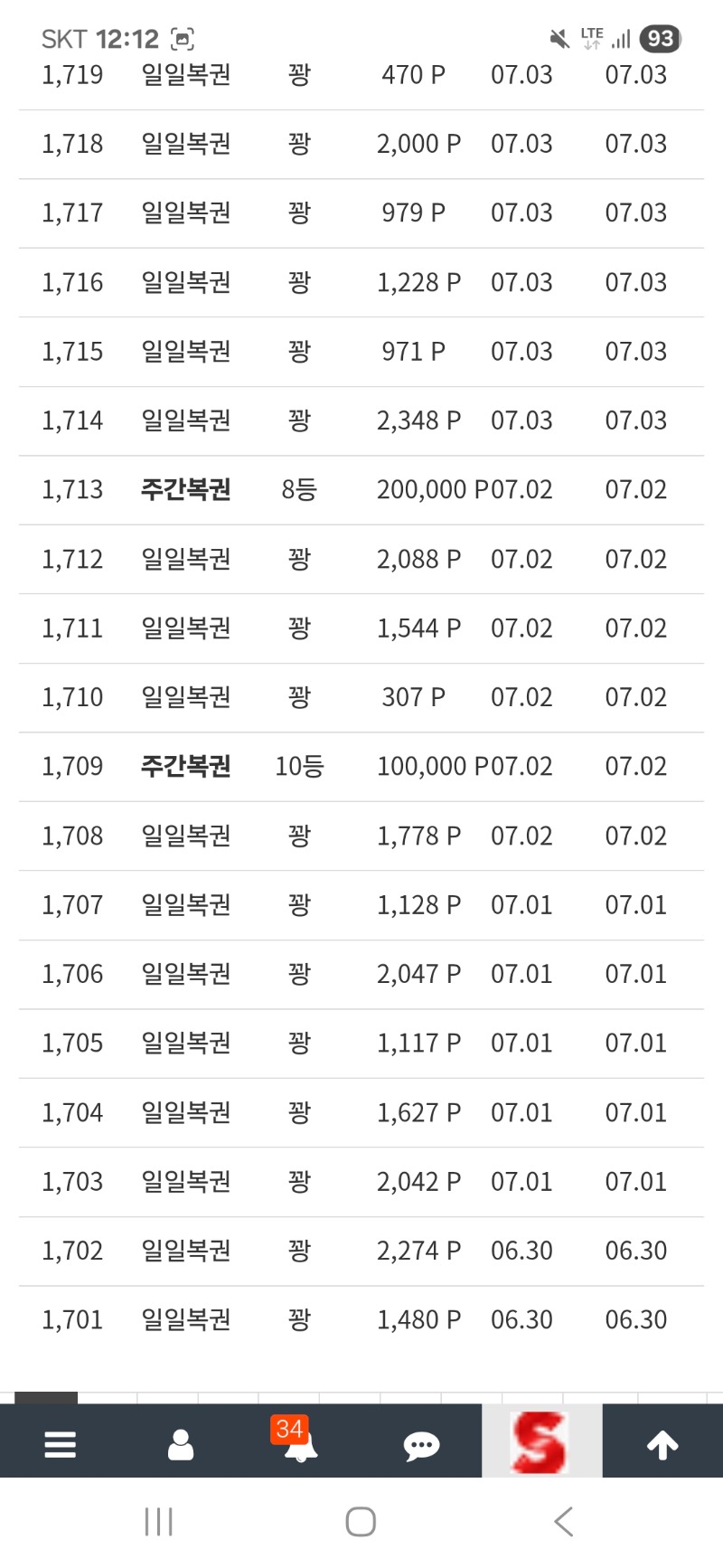 혹시몰라 다시 인증 주복 8 등10등