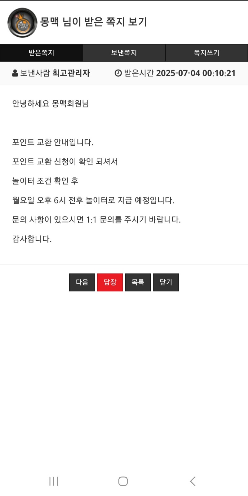 저번주에 받은 포교스트레스 이번엔없다.