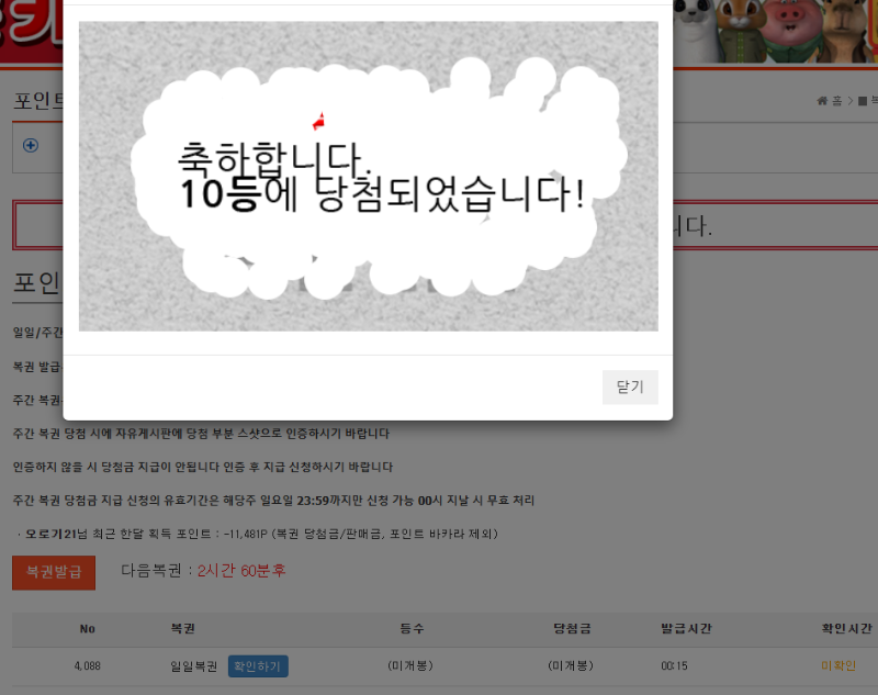 일복 일단10등 ㅅㅅ