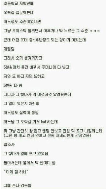 ㅄ 같지만 멋있었던 오락실형