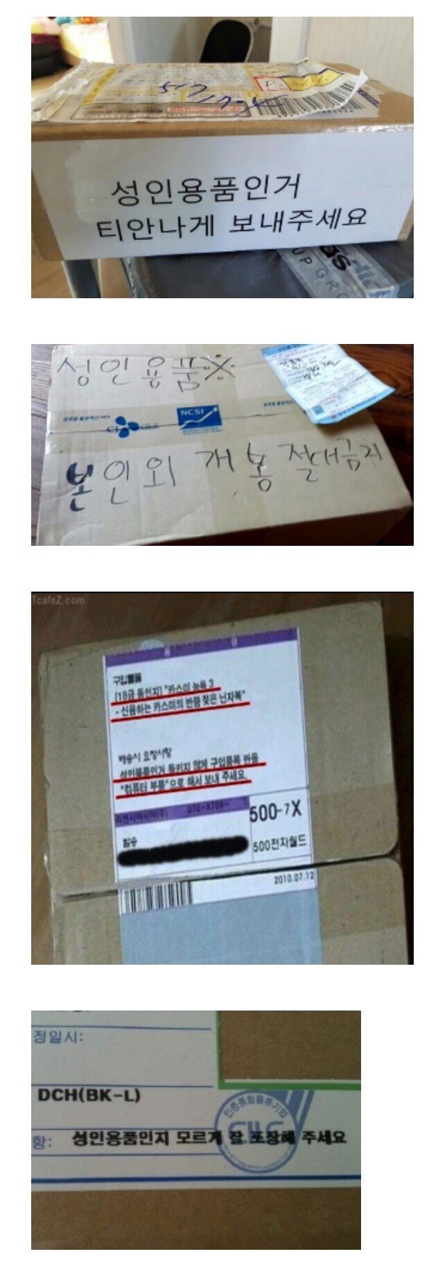 성人용품 배송 대참사 현장