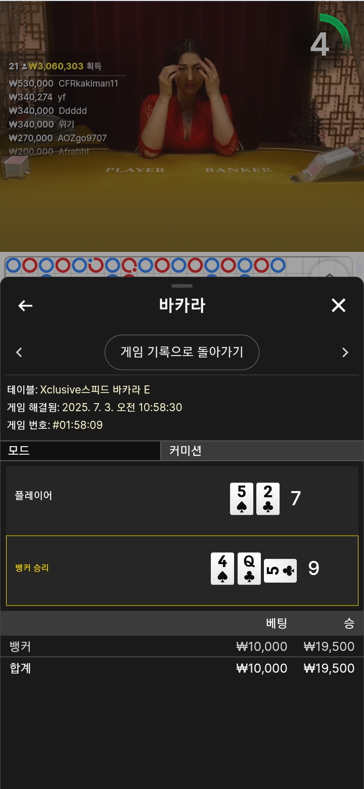 바카라1승