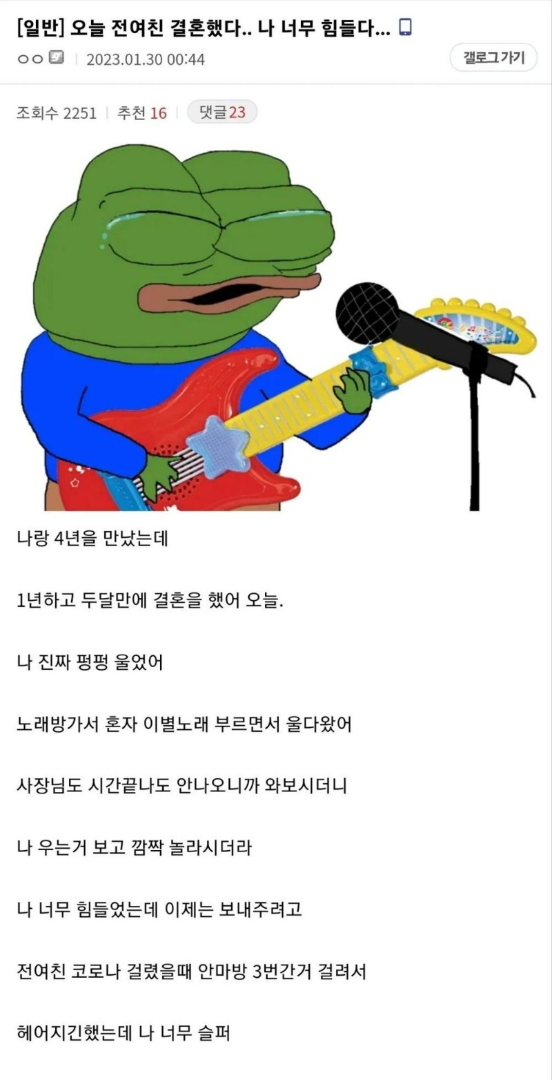 오늘 전여친 결혼했다.. 나 너무 힘들다...