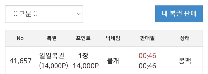 이제 물개복권은 7000포인트여도 안산다!