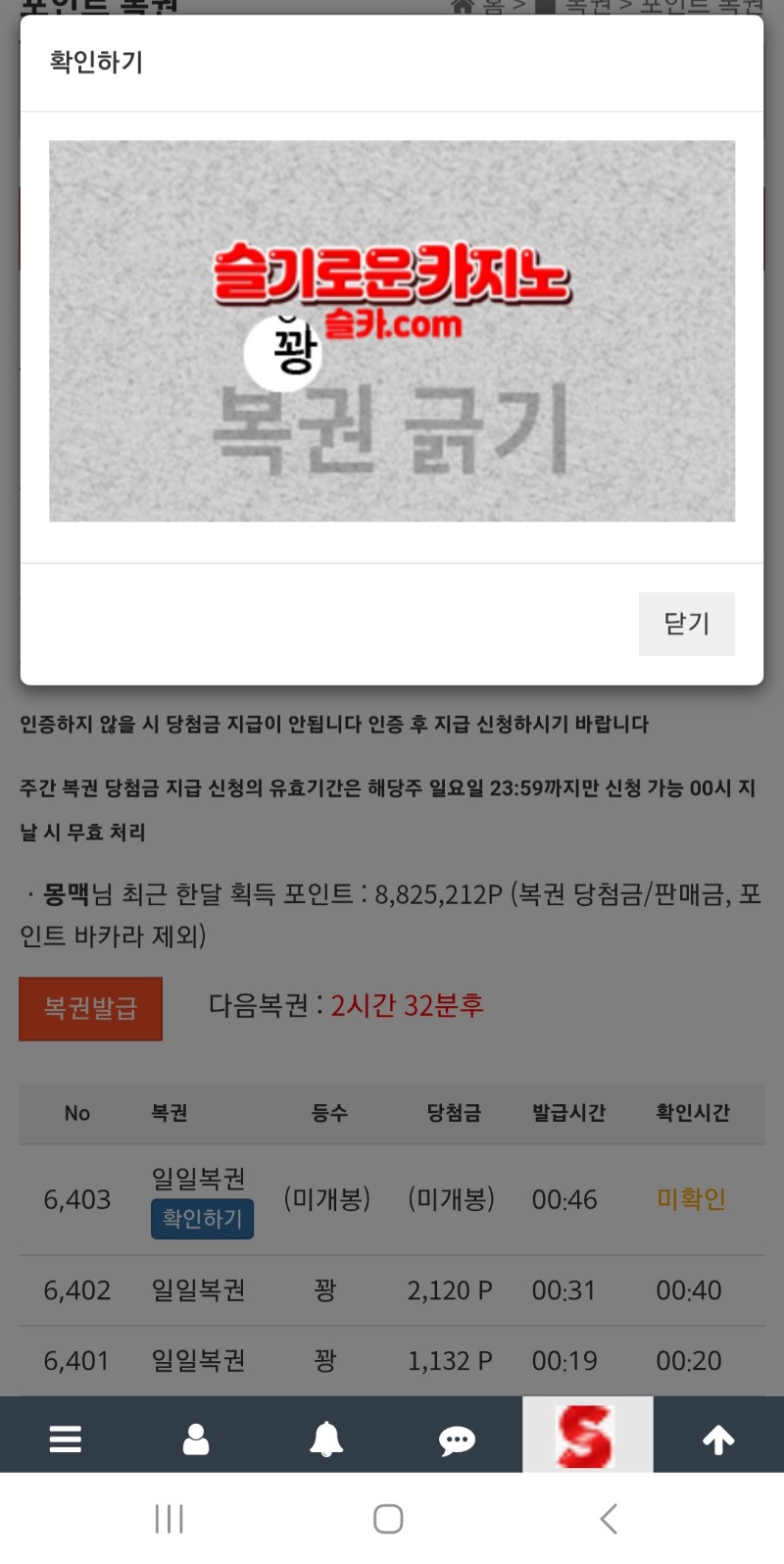 이제 물개복권은 7000포인트여도 안산다!