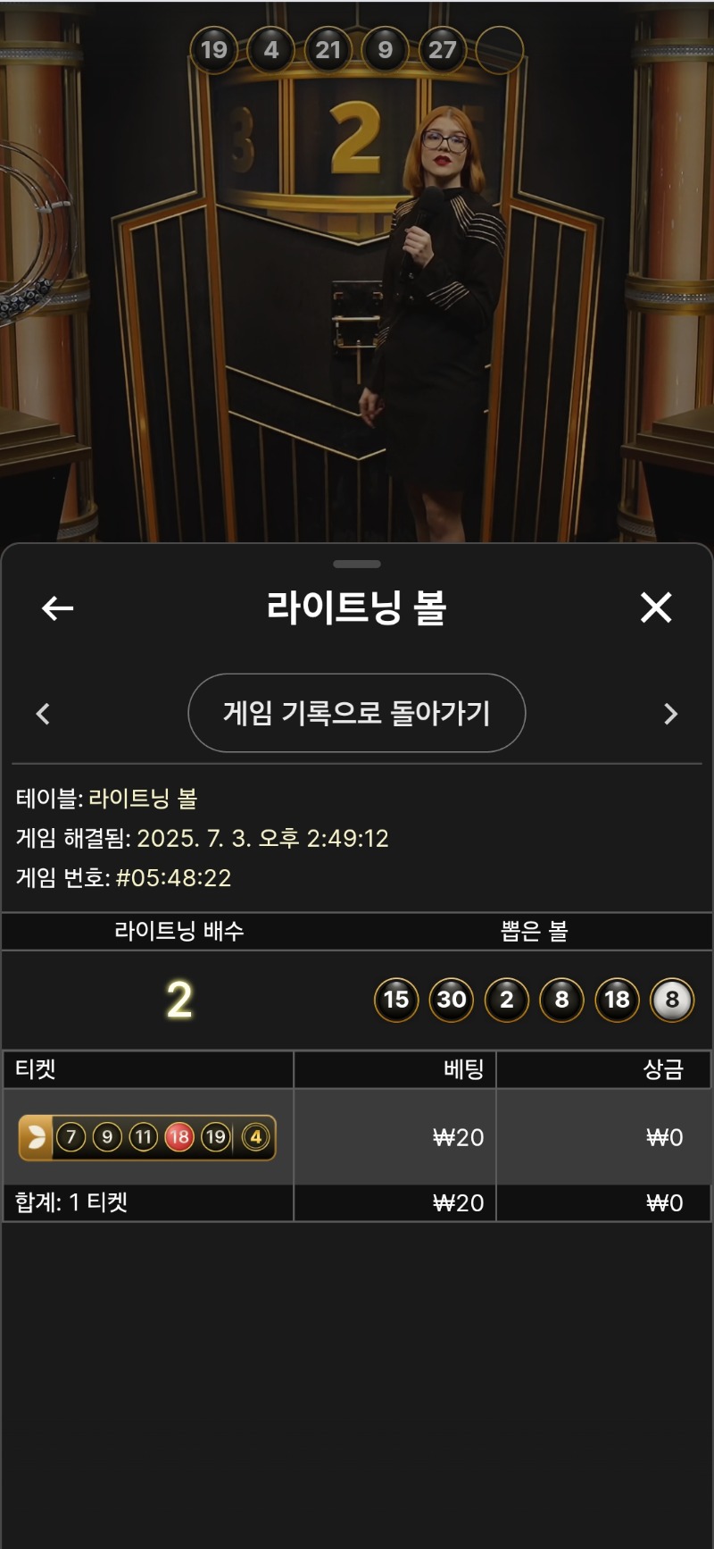 라이트닝 볼.패