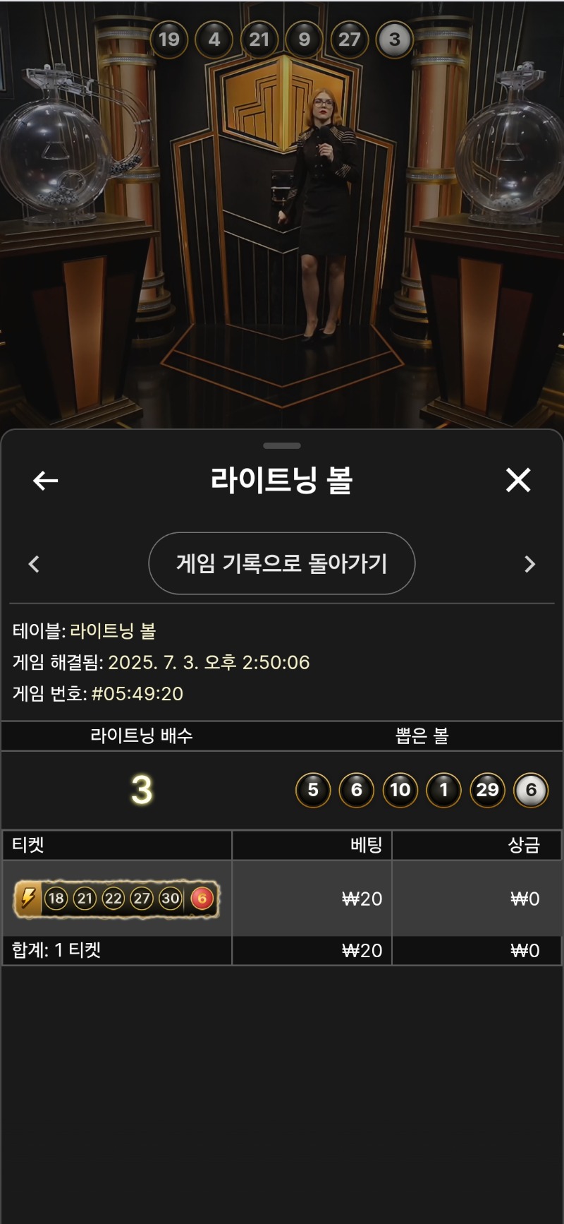 라이트닝 볼.패2