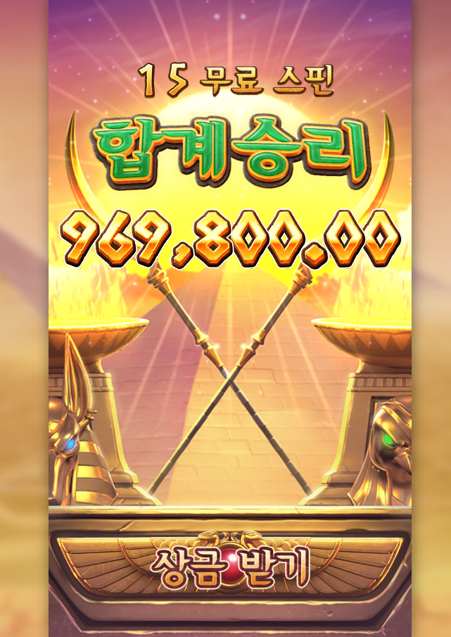 고대신전 황금쓸이 성공