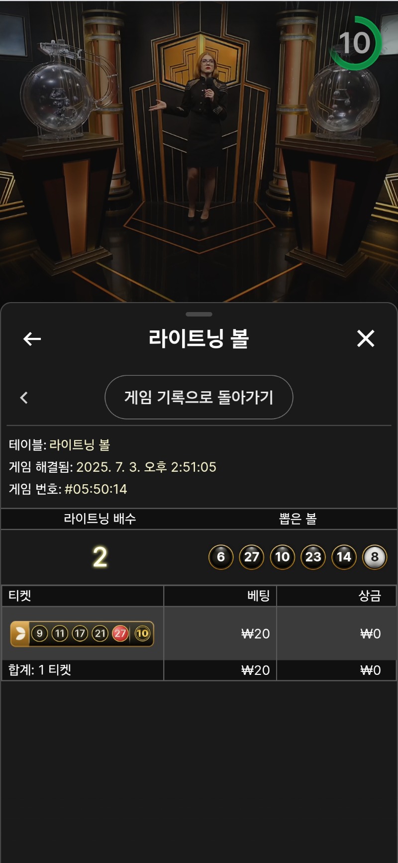 라이트닝 볼.패3