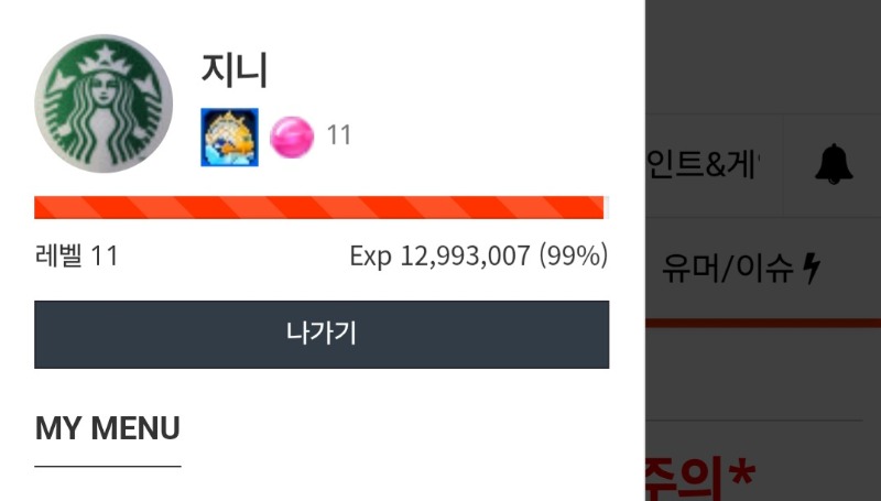 곧 12레벨 도착이네~~