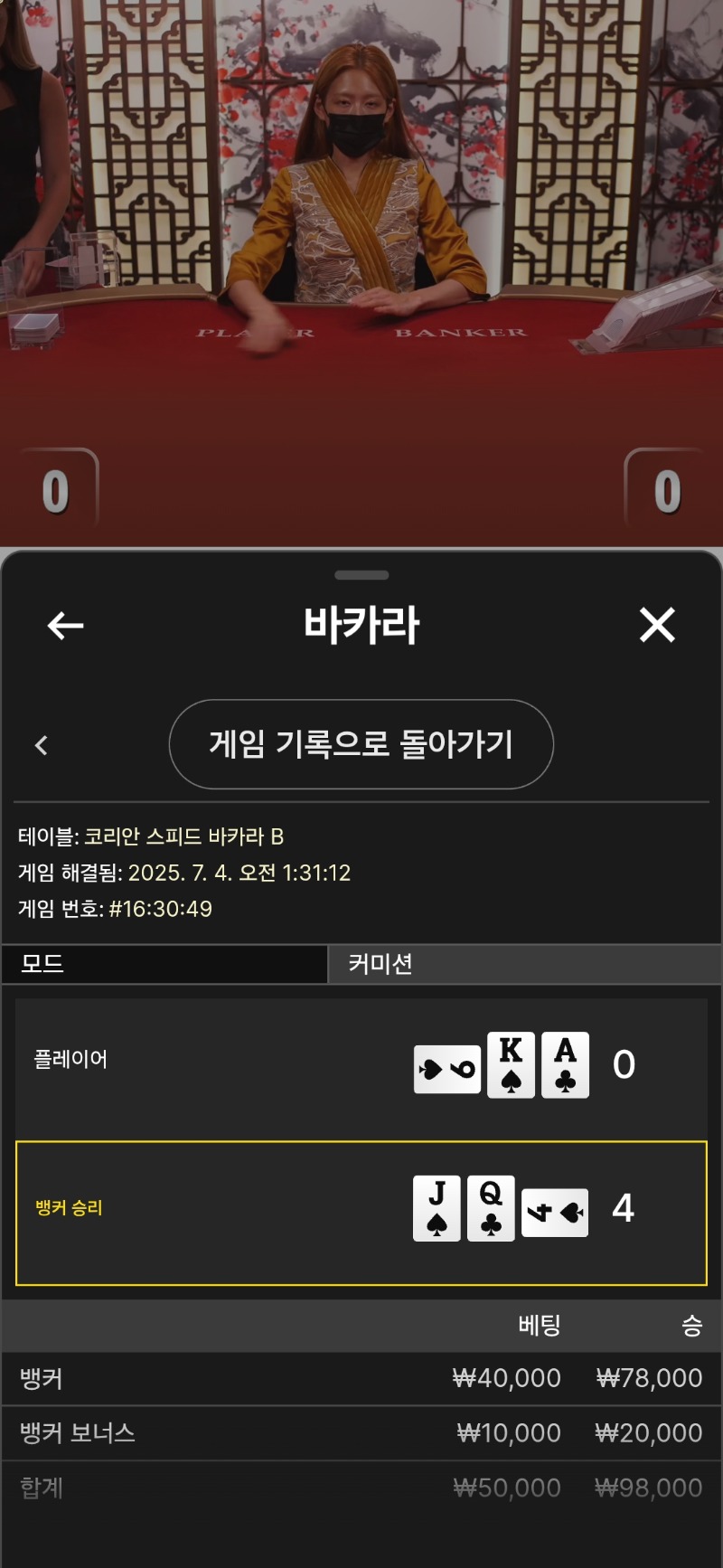 바카라1승